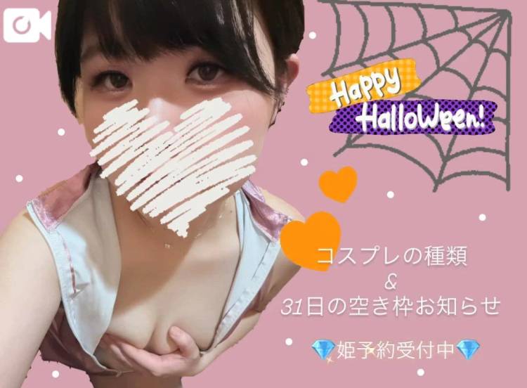 🎃コス種類&空き枠お知らせ🎃