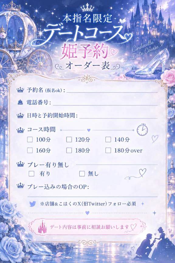 シンデレラタイム⏱️💕