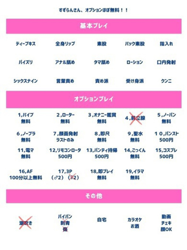 鈴蘭（すずらん）（人妻の蜜 西船橋店）