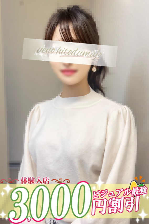 怜美(れみ)（上野人妻城）
