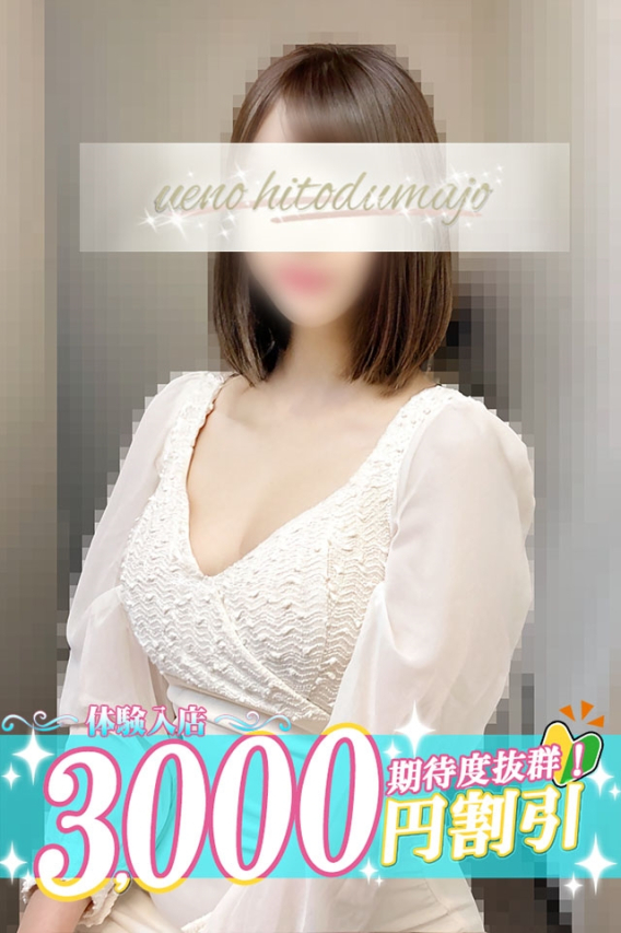 千夏(ちなつ)（上野人妻城）