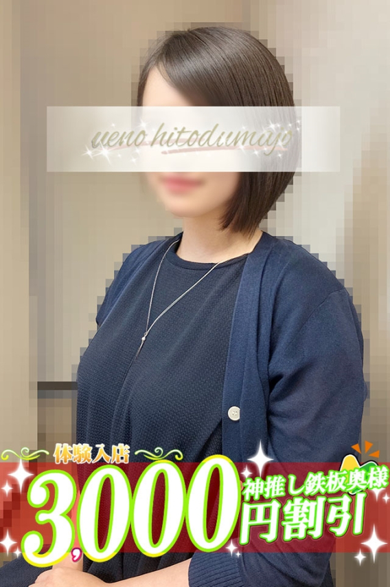 睦月(むつき)（上野人妻城）