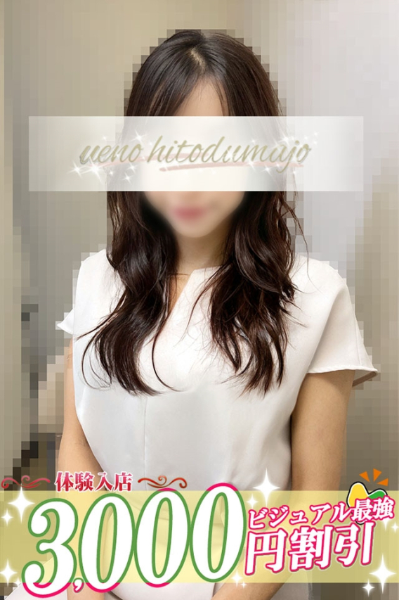 美音(みおん)(上野人妻城)