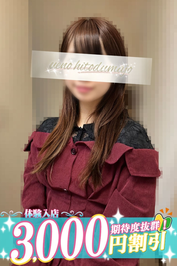 柚(ゆず)（上野人妻城）