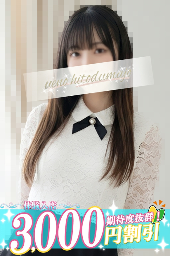 瑠奈(るな)(上野人妻城)