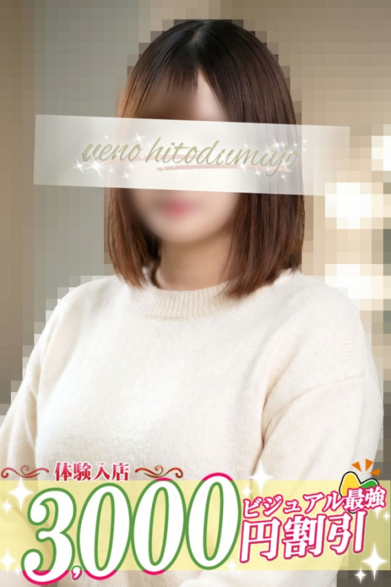 真純(ますみ)(上野人妻城)