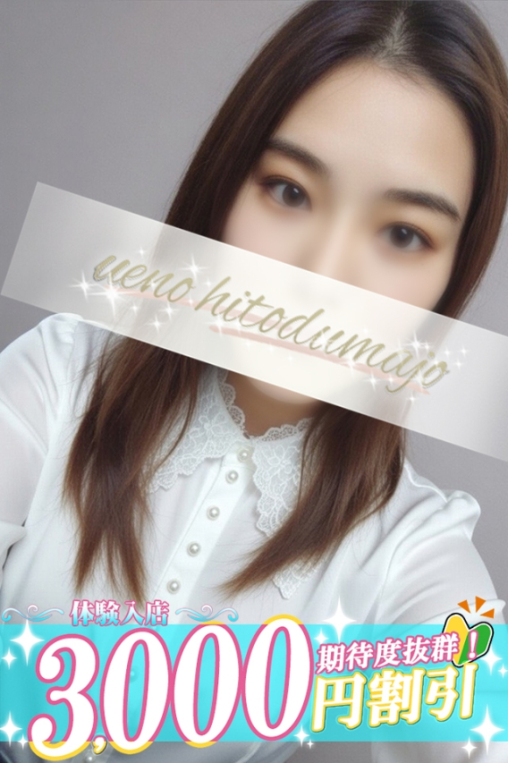 空(そら)（上野・秋葉原・神田 デリヘル）