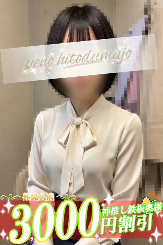 七星(ななせ)（上野人妻城）