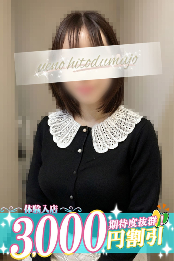 真弓(まゆみ)（上野人妻城）