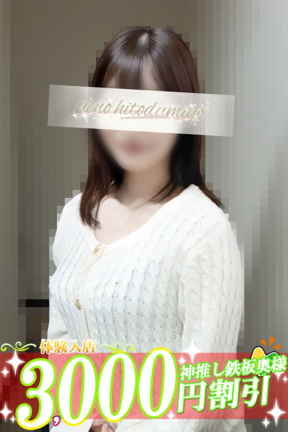 姫花(ひめか)（上野人妻城）