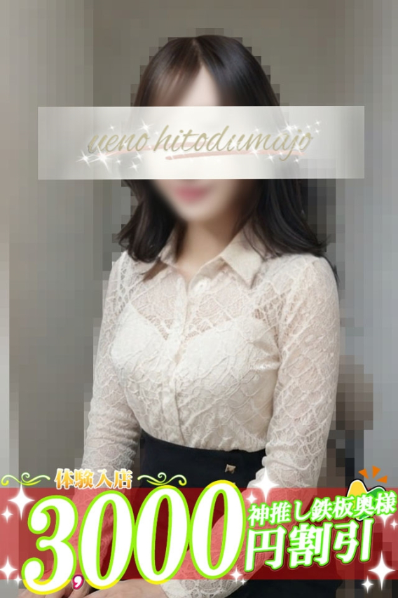 凛々花(りりか)(上野人妻城)
