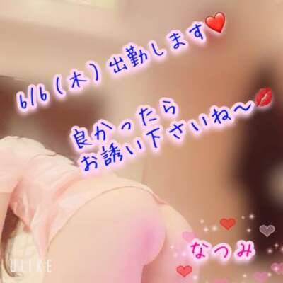 完熟ばなな立川♡なつみです❤️