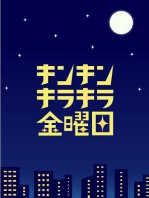 21時まで/完熟ばなな立川店 みつき