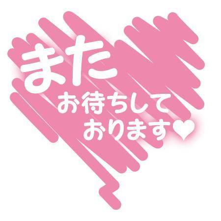 どうもありがとうございました💕💕