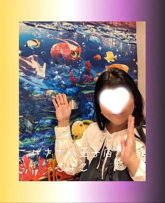 おはようございます  さよこです