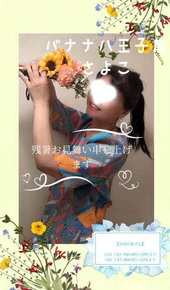 こんにちは  さよこです