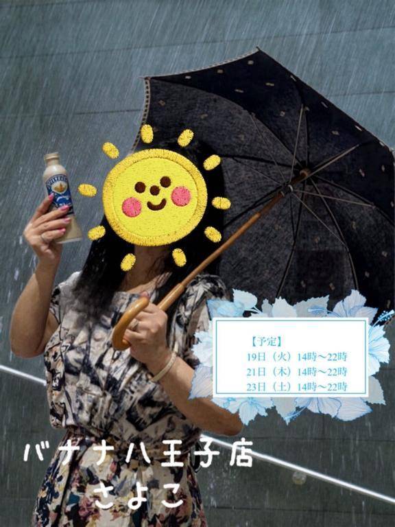 おはようございます  さよこです