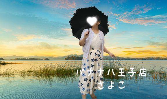 今晩は  さよこです