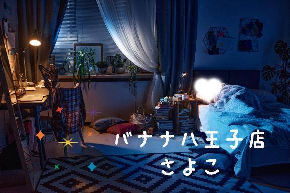 今晩は  さよこです