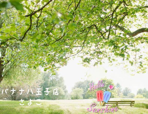 こんにちは  さよこです