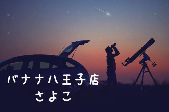 今晩は  さよこです