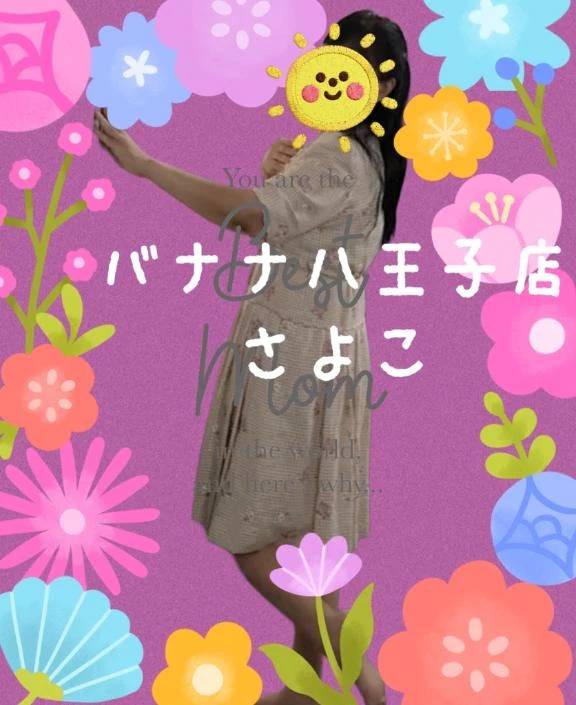 今晩は  さよこです