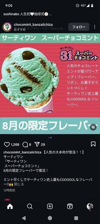 完熟バナナ立川店🍌れいな