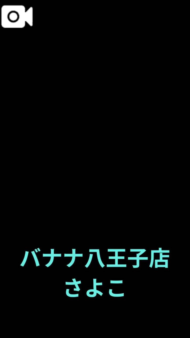 今晩は  さよこです