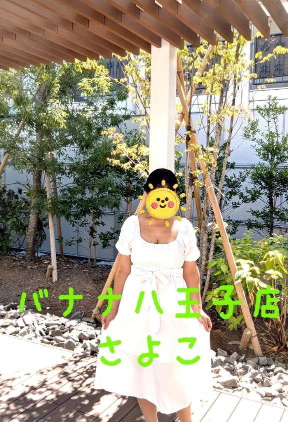 こんにちは  さよこです