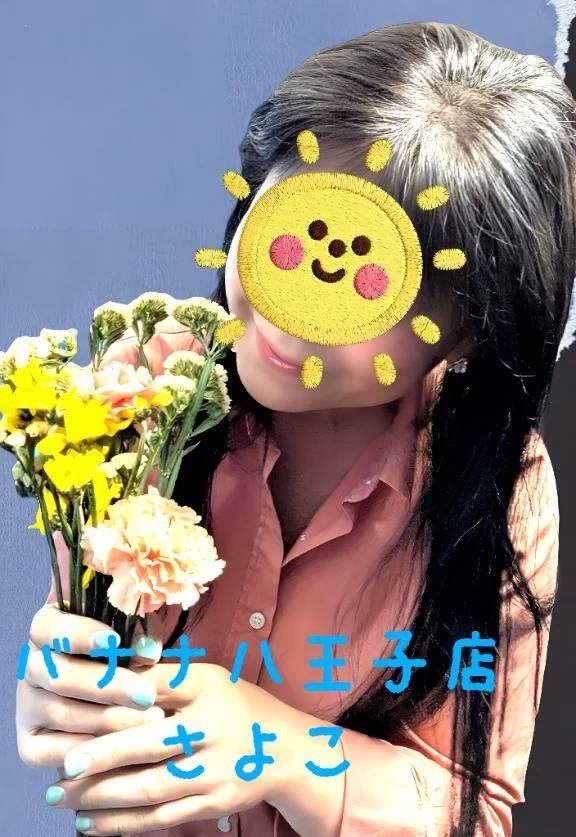 今晩は  さよこです