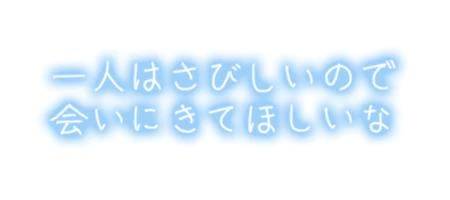 寒いし寂しいよ🥺