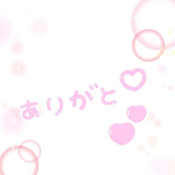 楽しいね💖💖