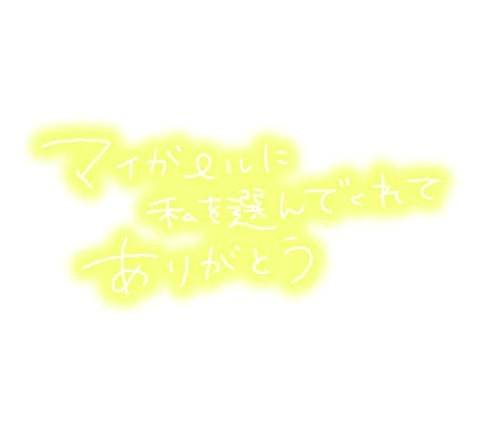 これからもよろしくです💕