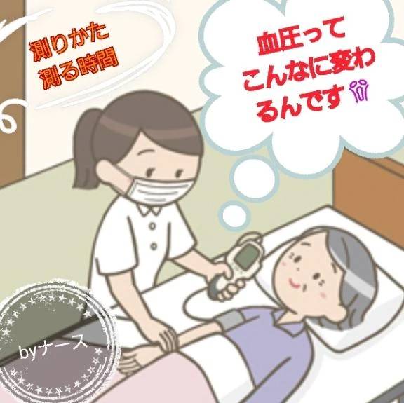 正しい血圧のはかりかた🤗