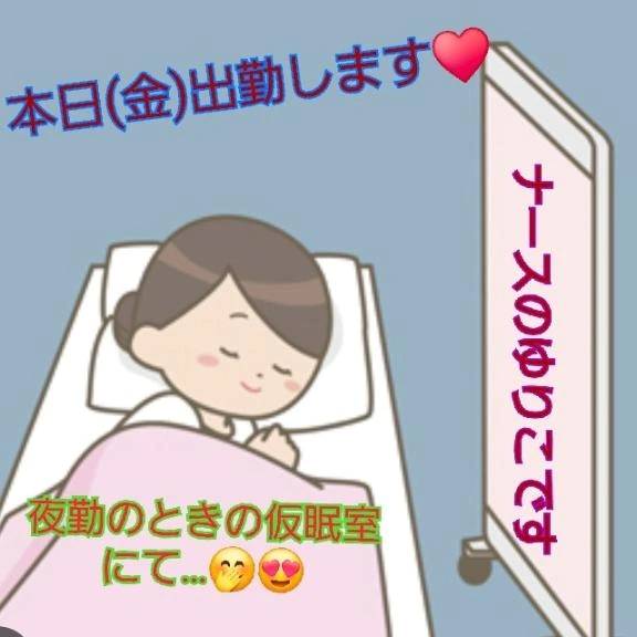 本日(金)出勤いたします🤗