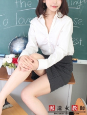 派遣女教師