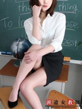 派遣女教師
