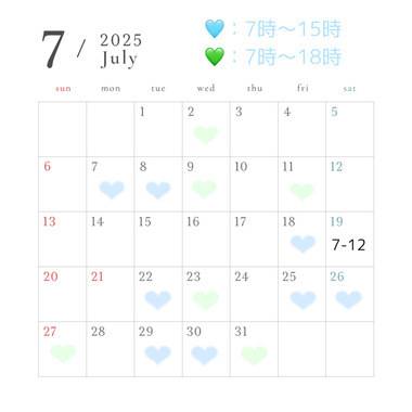 7月の予定♡