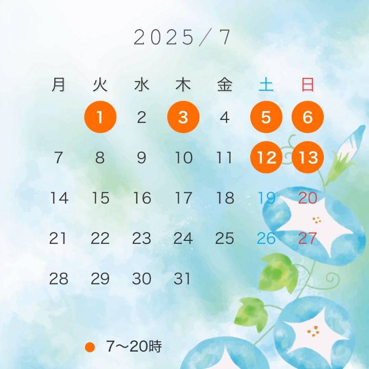 7月前半の予定