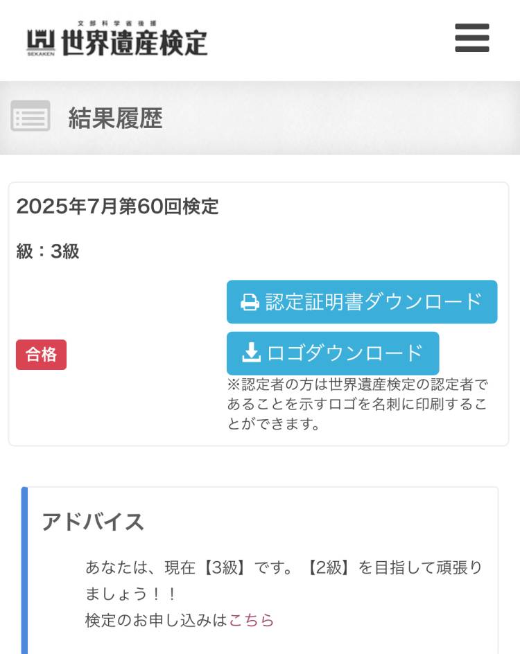 世界遺産検定🗻🏯