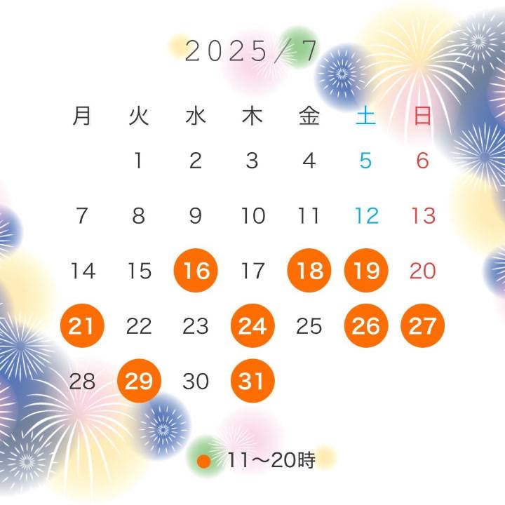 7月後半の予定