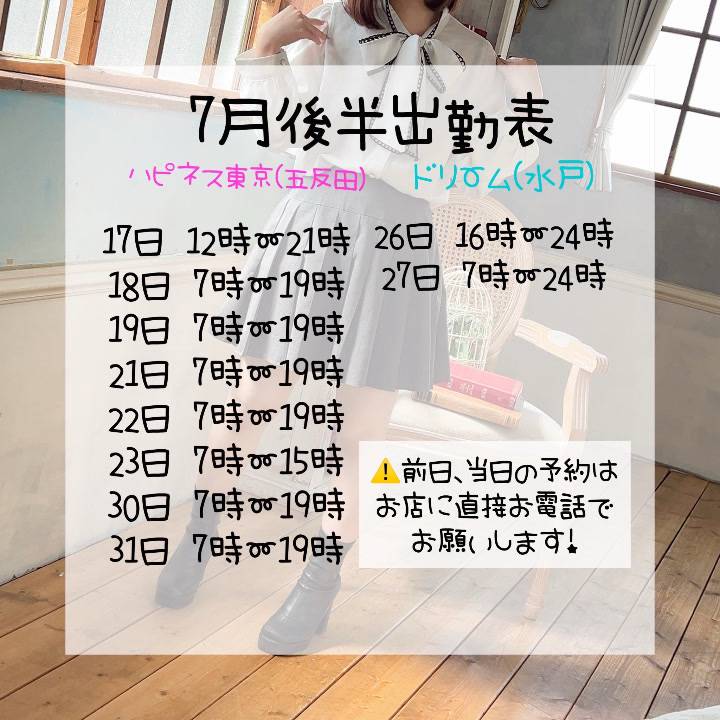 7月後半出勤日❣️