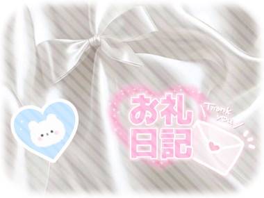 ありがとうございました♡♡