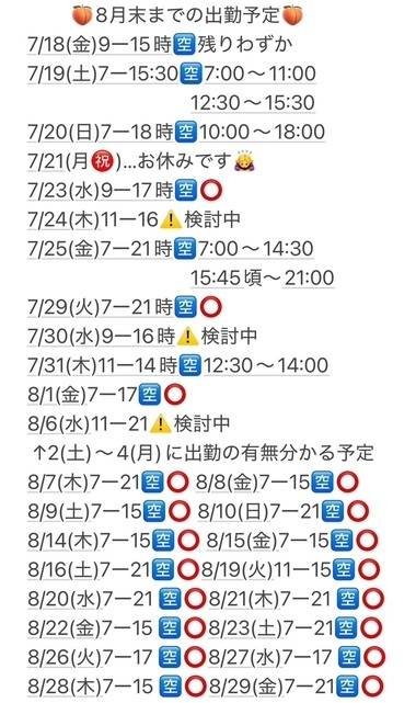 🌻8月末までの出勤予定🌻