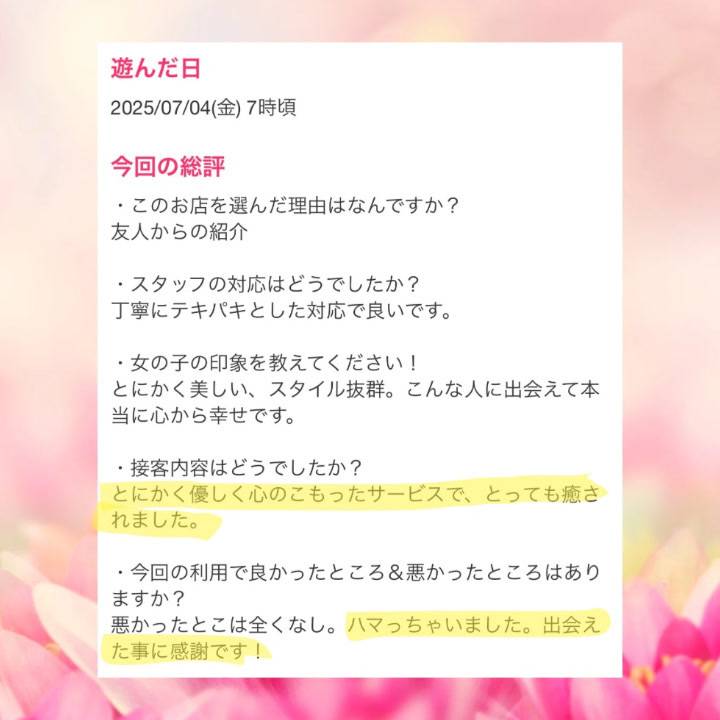 口コミ💋御礼日記📓　出会ってくださりありがとう🌸