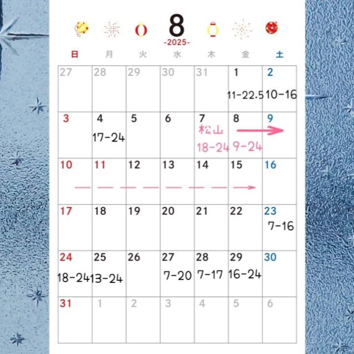 8月の予定🌻