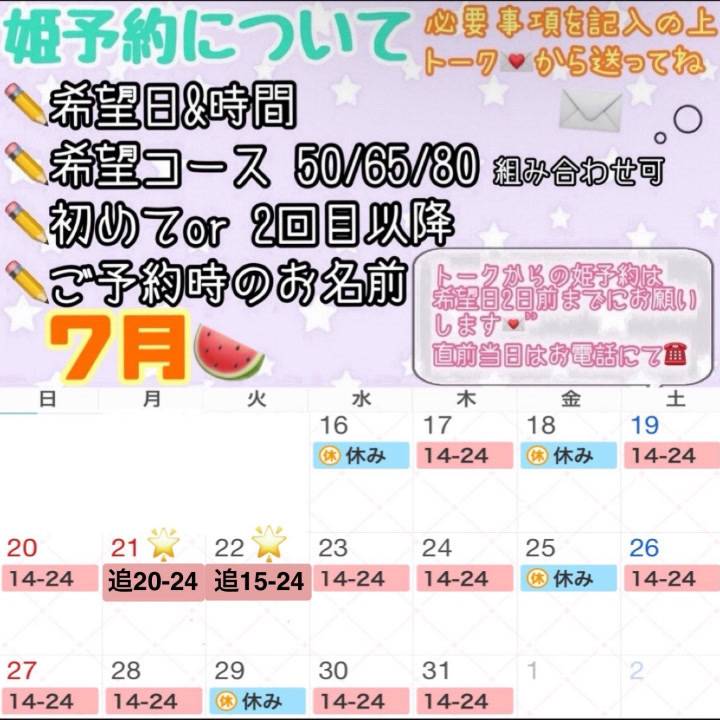 ７月チャンス増えました⭐︎