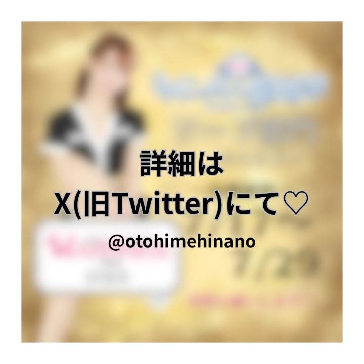 ひなの党の皆様へ📣