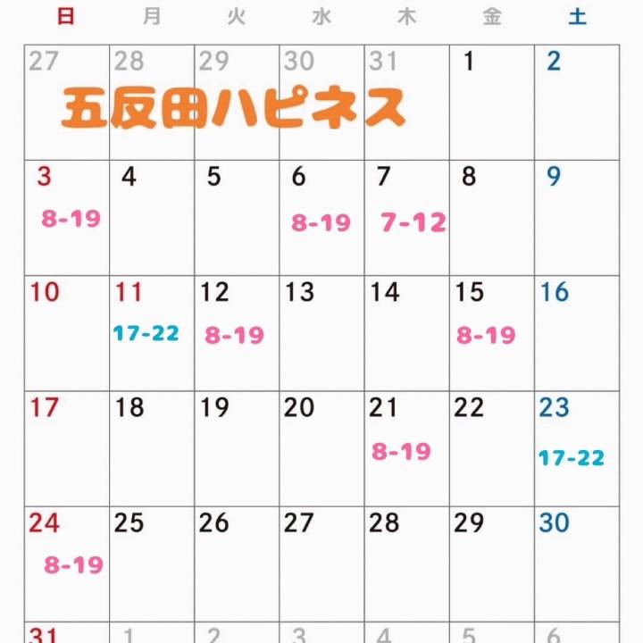 五反田出勤予定決まりました♥️