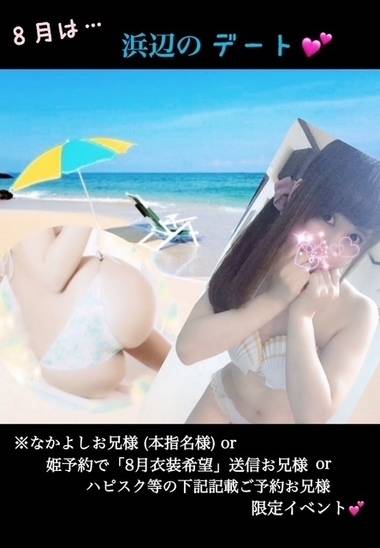 🏖️8月限定イベント🏖️